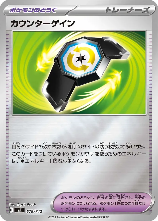 Counter Gain [Alt Art]