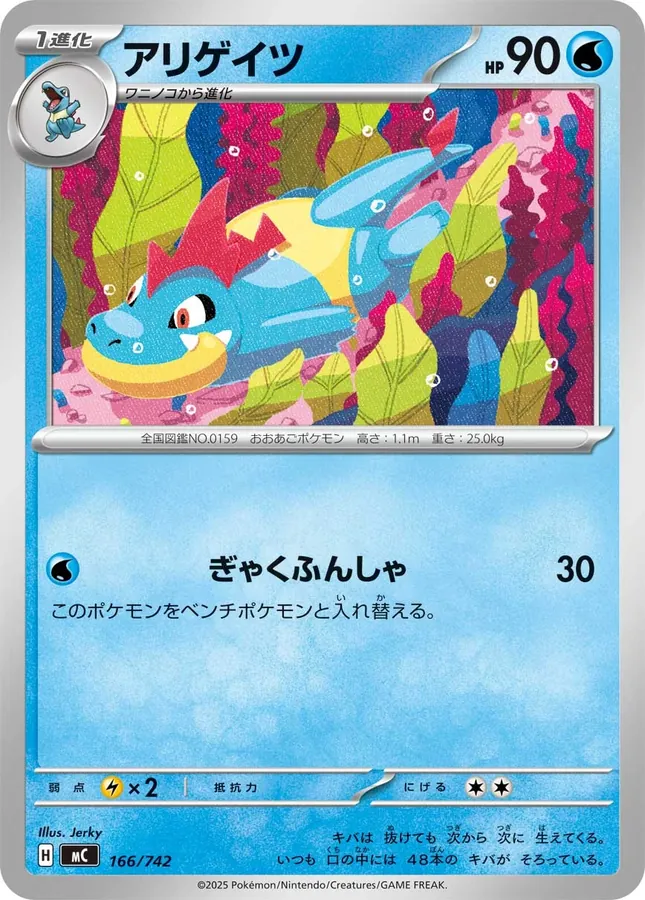 Japanese Start Deck 100 Battle Collection Croconaw Pokémon card