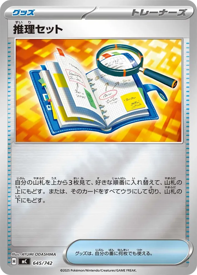 Deduction Kit