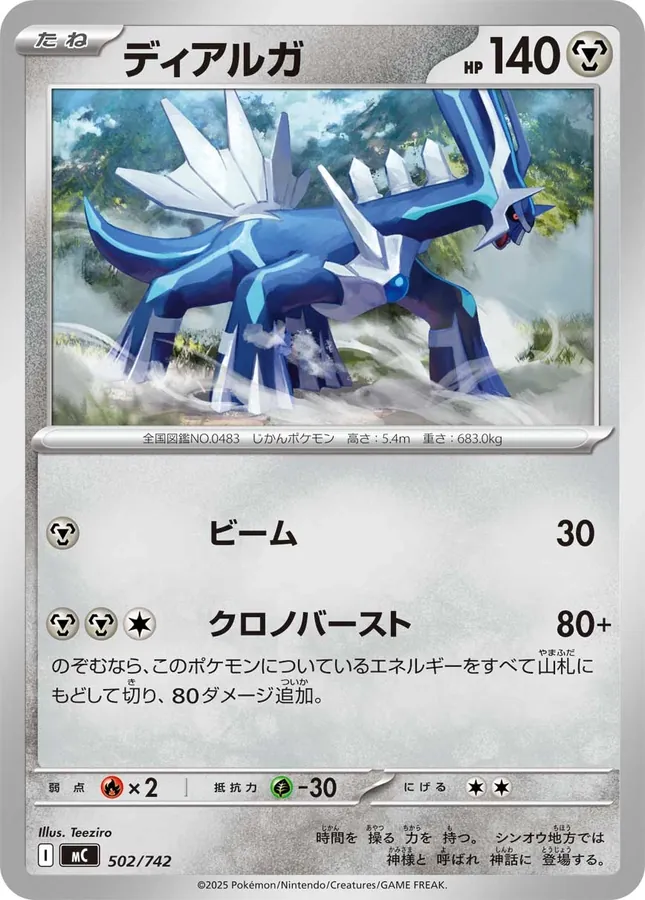 Japanese Start Deck 100 Battle Collection Dialga Pokémon card