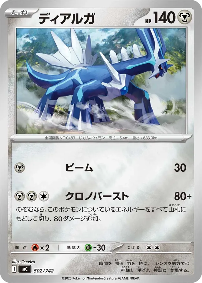 Dialga [Alt Art]
