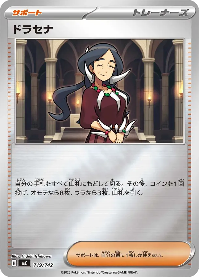 Japanese Start Deck 100 Battle Collection Drasna Pokémon card