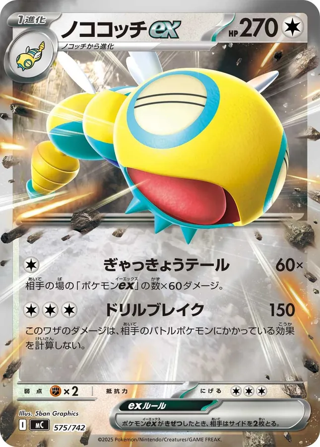 Dudunsparce ex