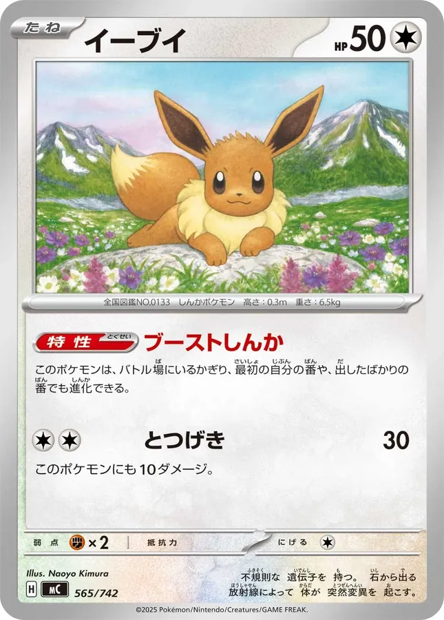 Japanese Start Deck 100 Battle Collection Eevee Pokémon card