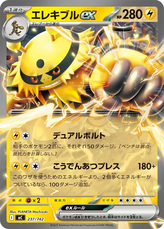Japanese Start Deck 100 Battle Collection Electivire ex Pokémon card