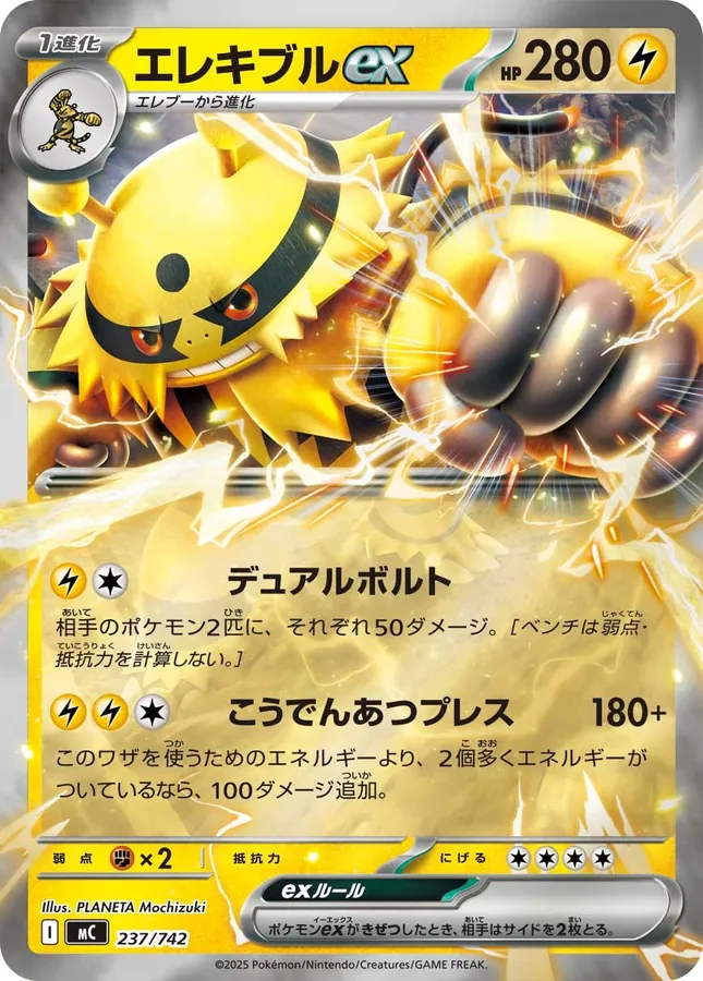 Electivire ex [Alt Art]