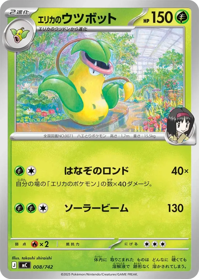 Erika's Victreebel