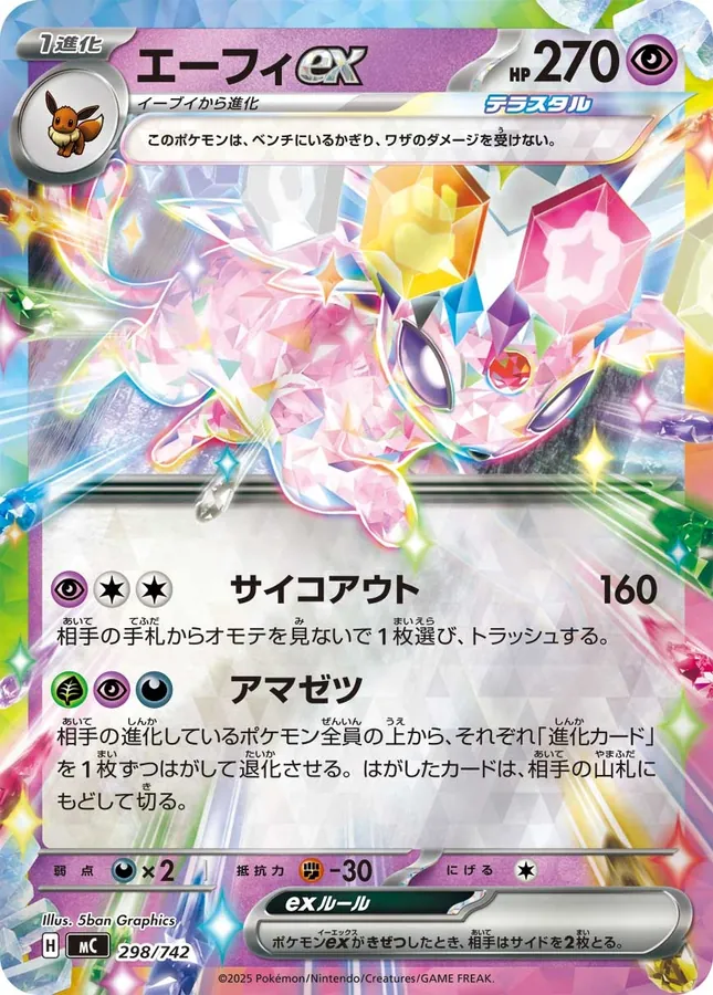 Espeon ex [Alt Art]