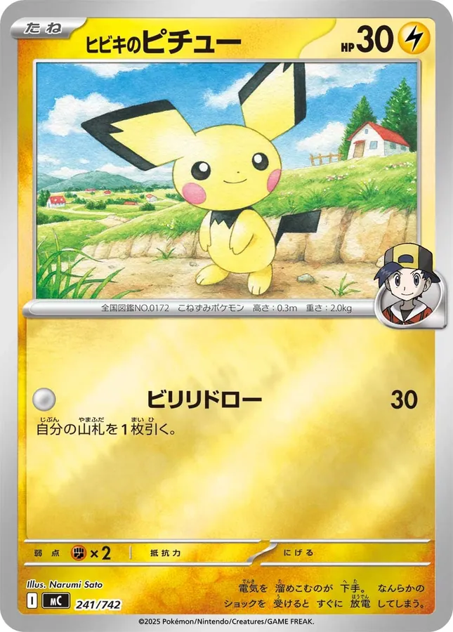 Ethan's Pichu [Mirror-Holo]