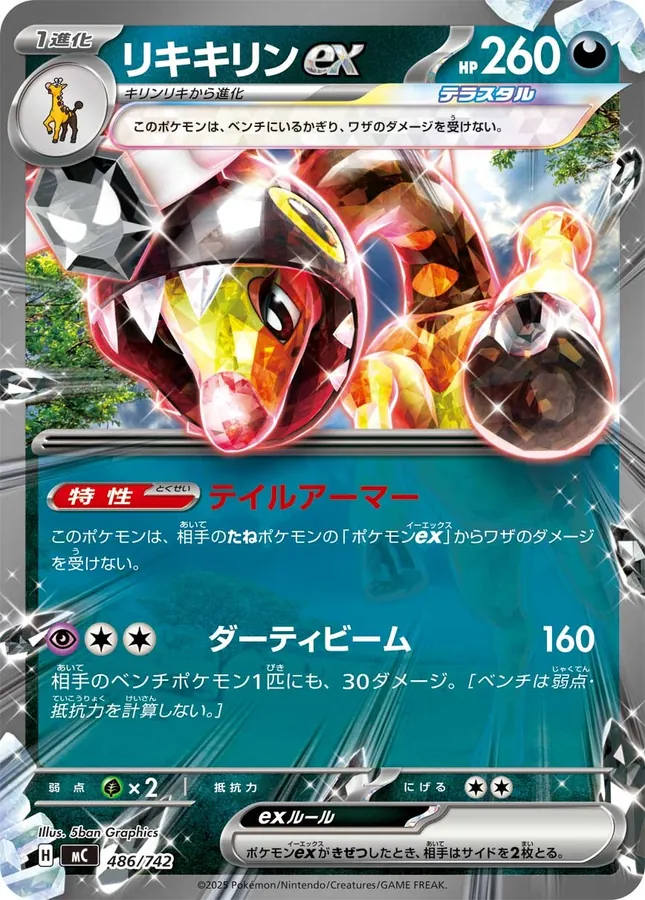 Japanese Start Deck 100 Battle Collection Farigiraf ex Pokémon card