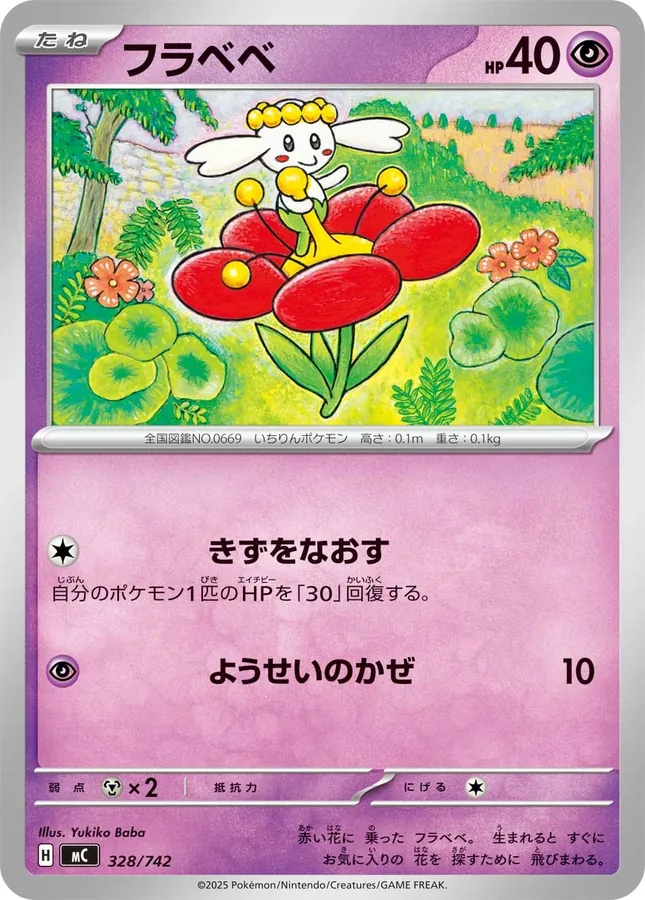 Japanese Start Deck 100 Battle Collection Flabébé Pokémon card