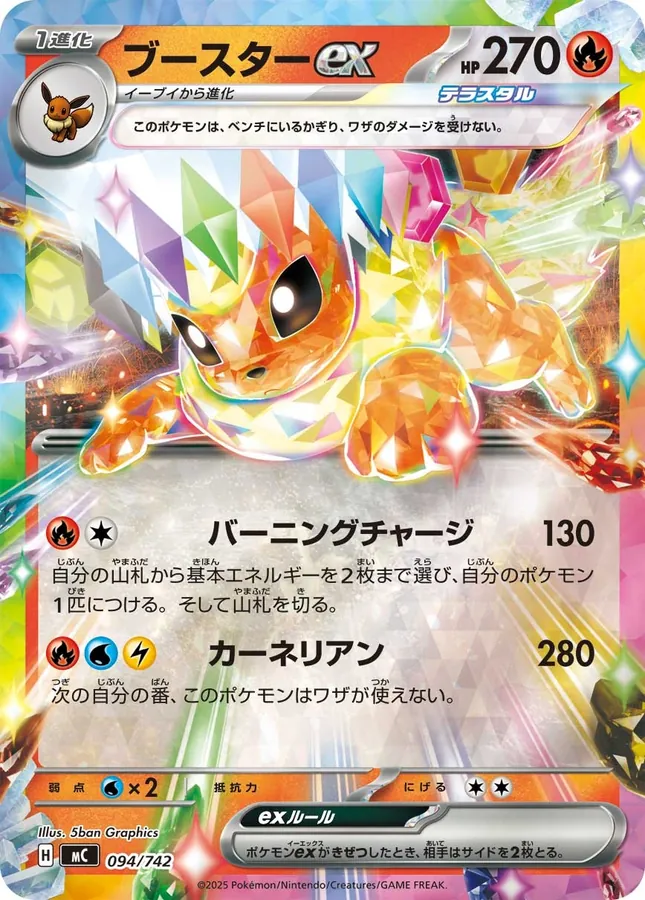 Flareon ex [Alt Art]