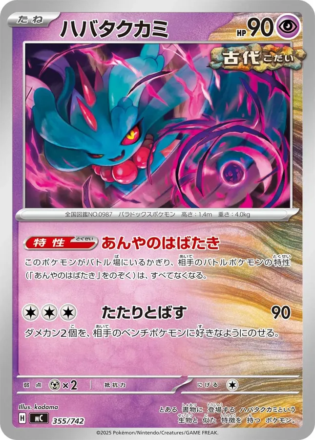 Flutter Mane