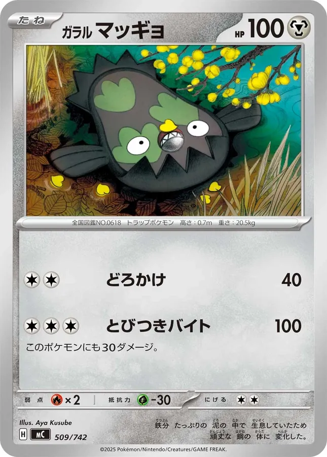 Galarian Stunfisk