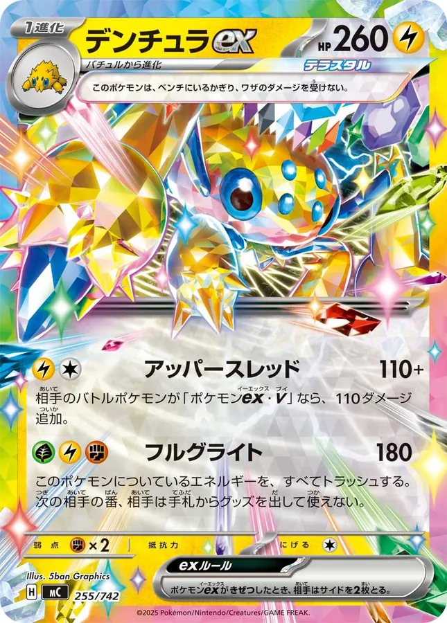 Japanese Start Deck 100 Battle Collection Galvantula ex Pokémon card