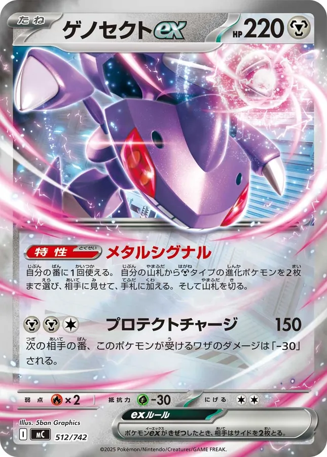 Genesect ex [Alt Art]