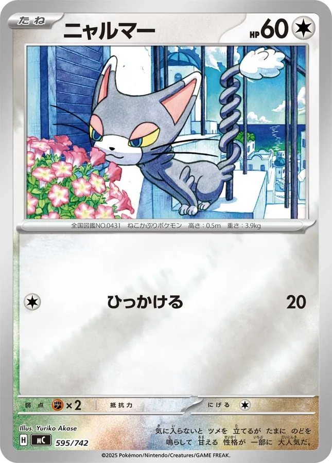 Glameow [Alt Art]
