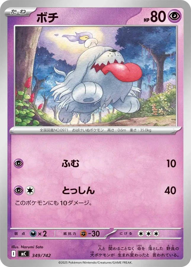 Japanese Start Deck 100 Battle Collection Greavard Pokémon card