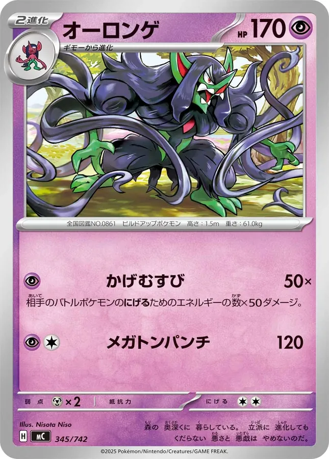 Grimmsnarl