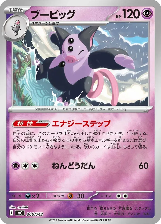 Japanese Start Deck 100 Battle Collection Grumpig Pokémon card