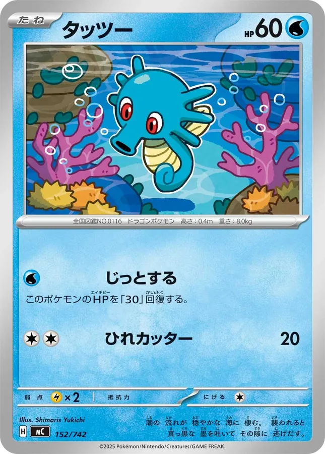 Horsea