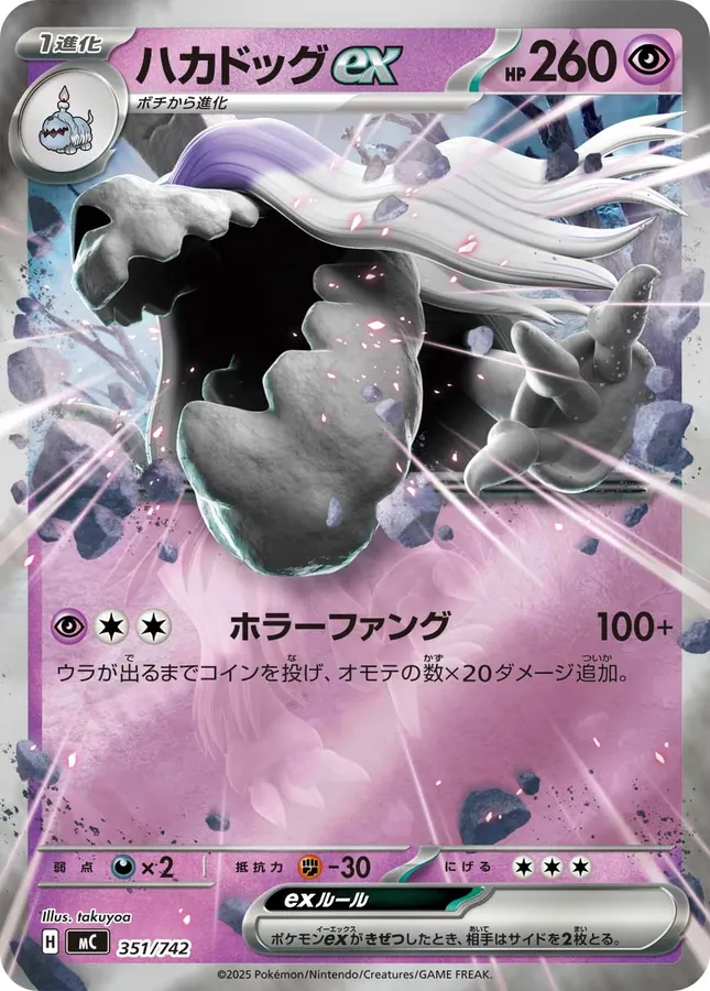 Houndstone ex [Alt Art]