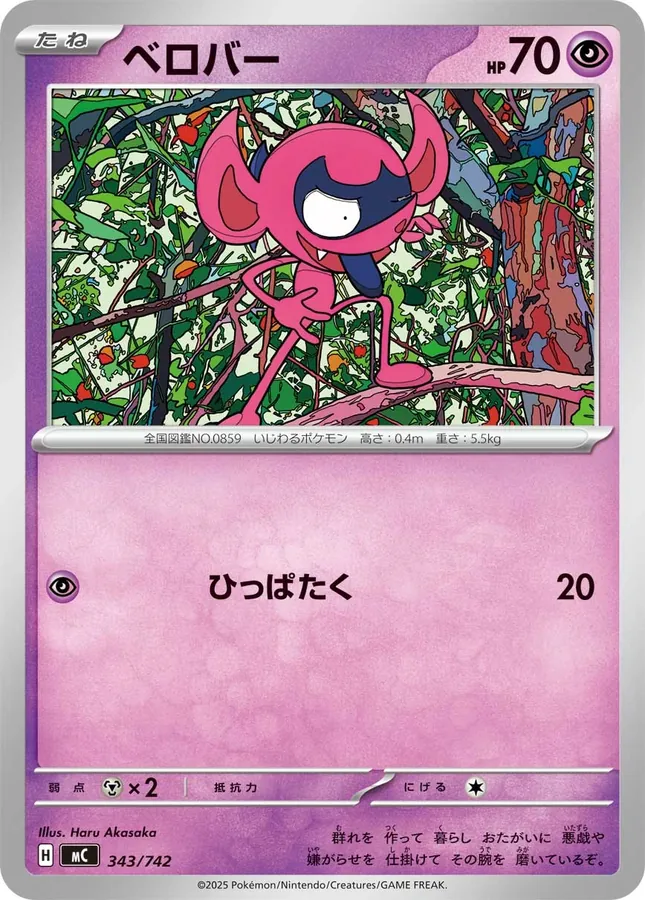 Japanese Start Deck 100 Battle Collection Impidimp Pokémon card