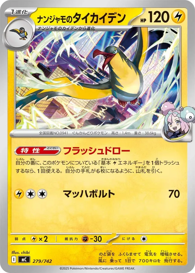 Iono's Kilowattrel [Mirror-Holo]