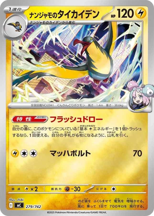 Iono's Kilowattrel [Alt Art]
