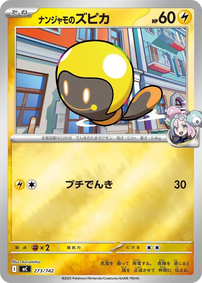 Iono's Tadbulb [Alt Art]