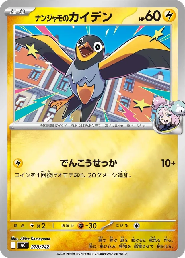 Iono's Wattrel [Alt Art]