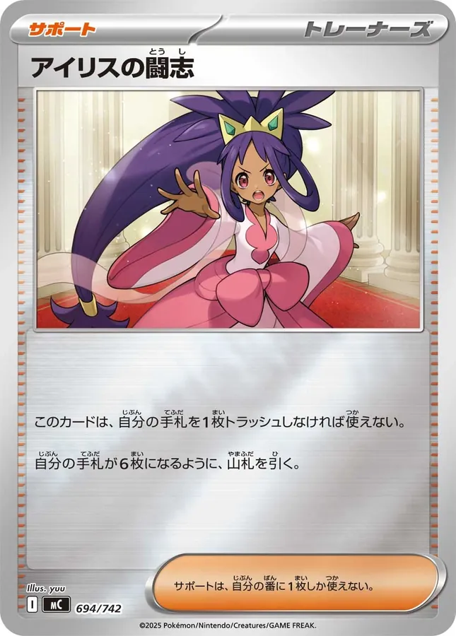 Iris's Fighting Spirit [Alt Art]