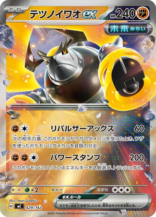 Iron Boulder ex [Alt Art]