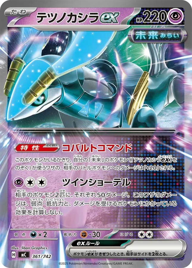 Iron Crown ex