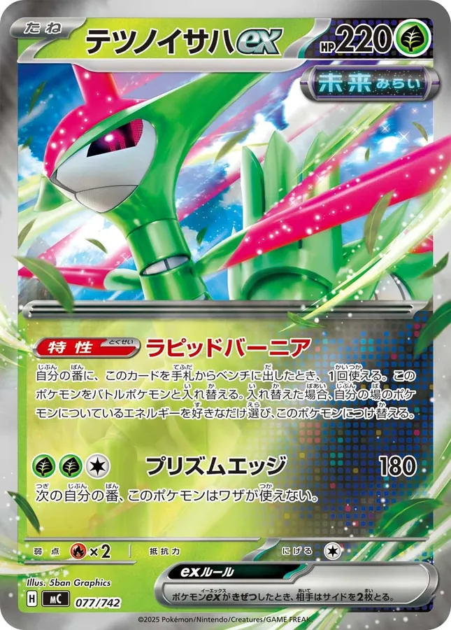 Iron Leaves ex [Alt Art]