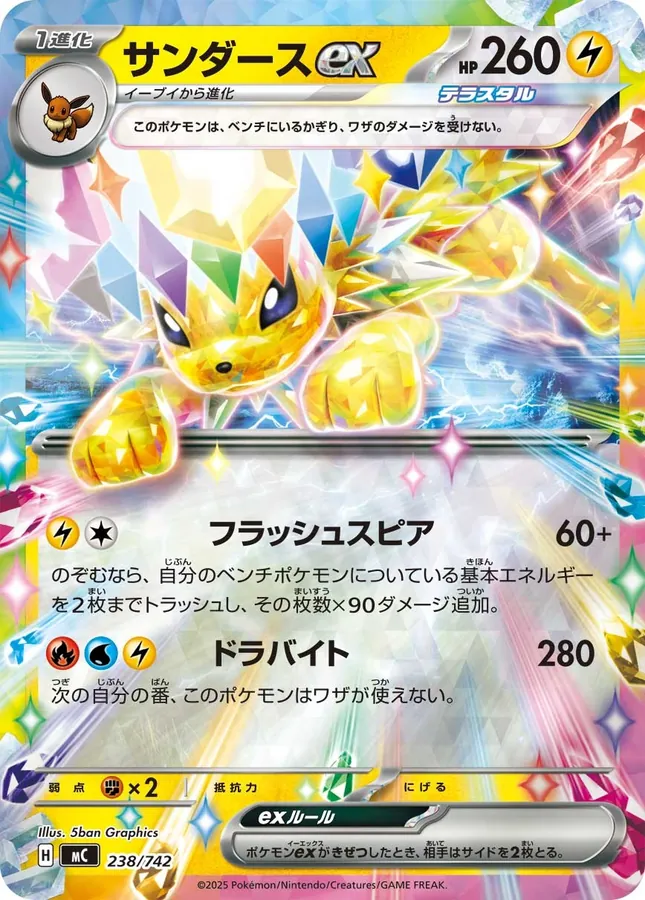 Jolteon ex