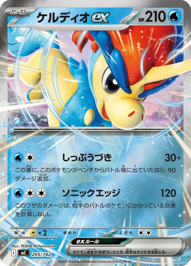 Keldeo ex [Alt Art]