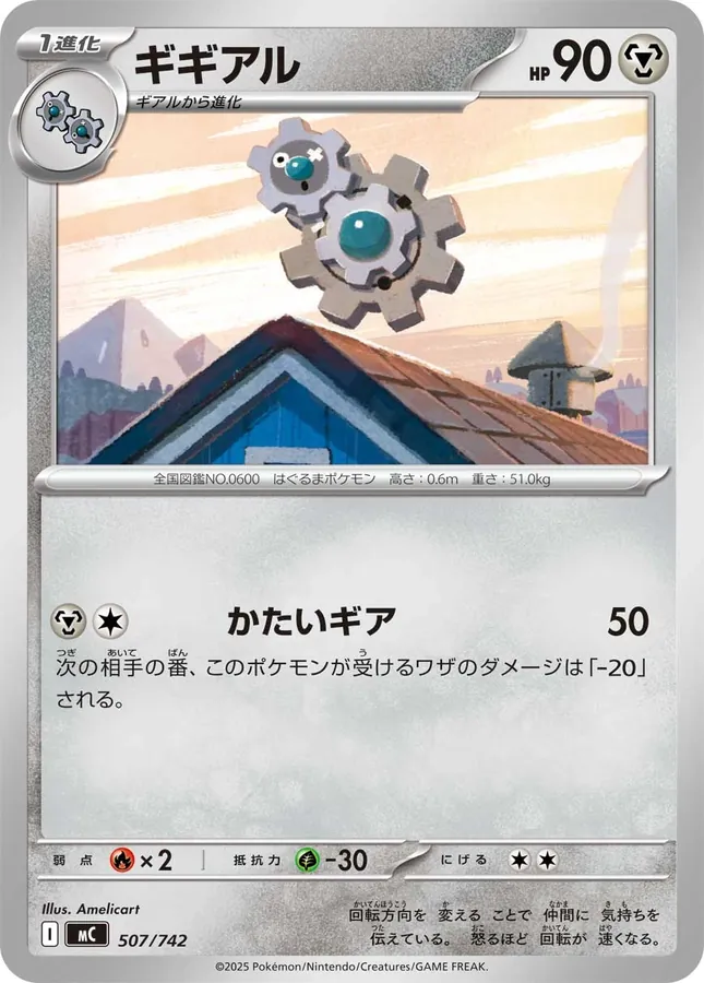 Japanese Start Deck 100 Battle Collection Klang Pokémon card