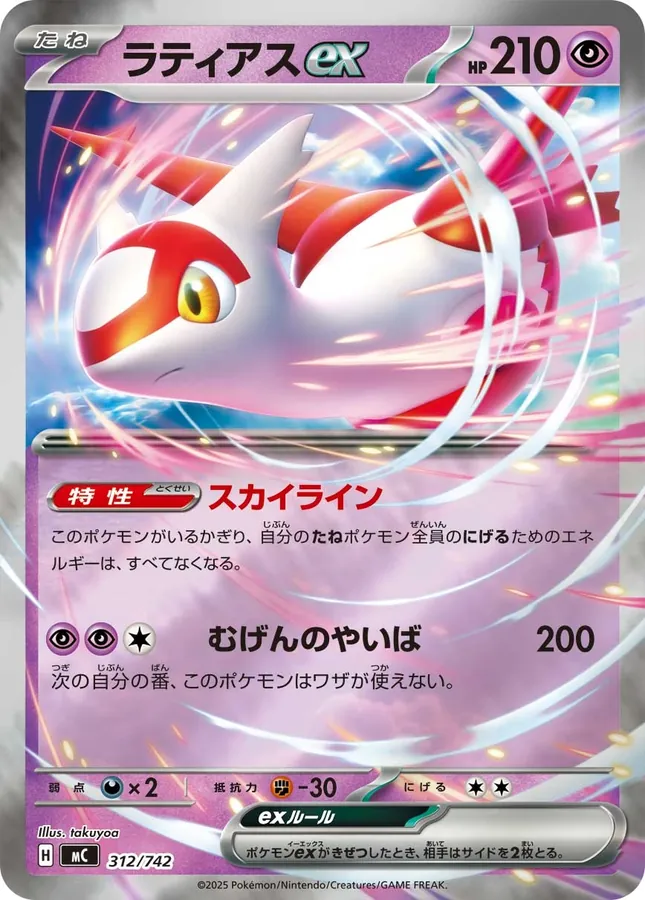 Latias ex [Alt Art]