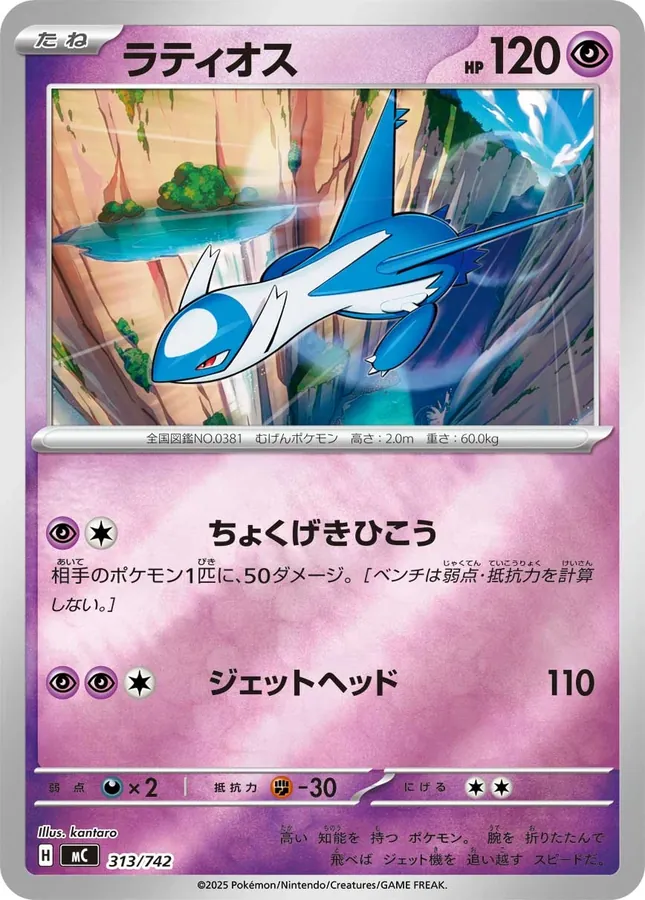 Latios [Alt Art]