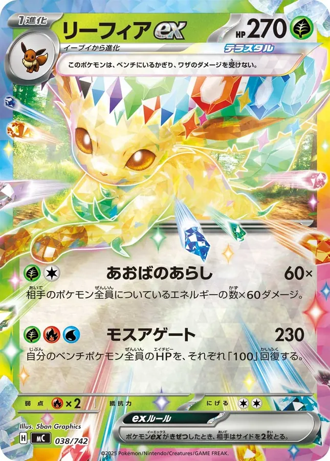 Leafeon ex