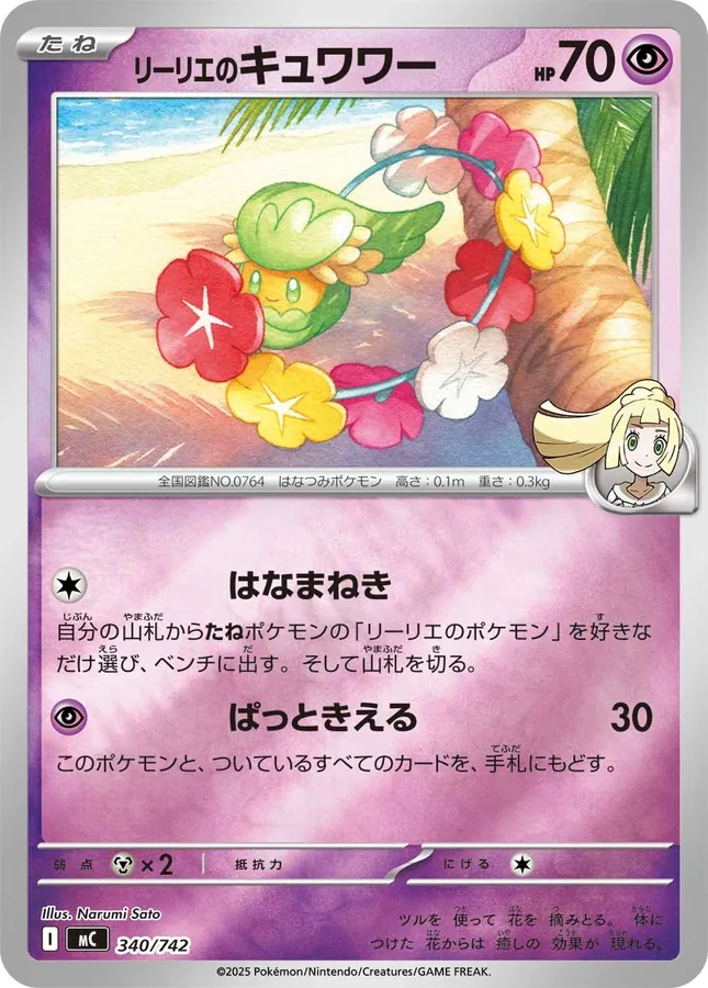 Lillie's Comfey