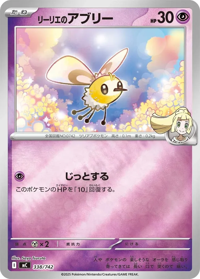 Lillie's Cutiefly [Mirror-Holo]