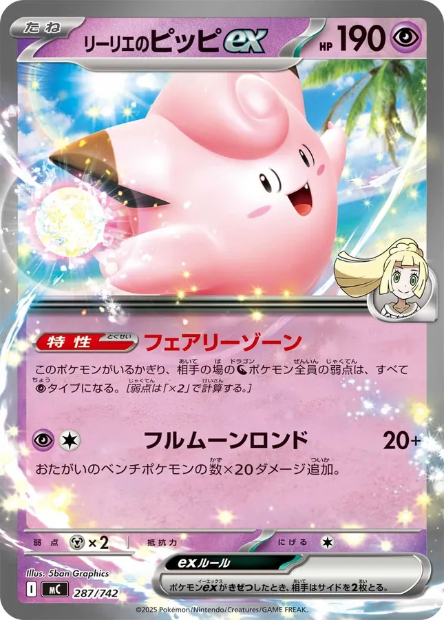 Lillie's Clefairy ex [Mirror-Holo]