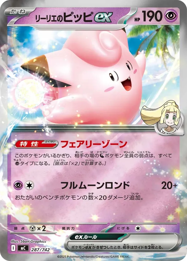Lillie's Clefairy ex [Alt Art]