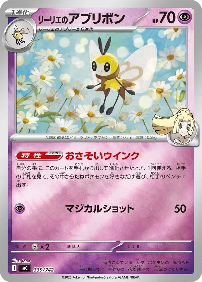 Lillie's Ribombee [Mirror-Holo]