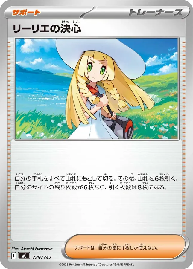Lillie's Determination [Mirror-Holo]