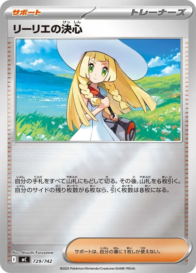 Lillie's Determination [Alt Art]