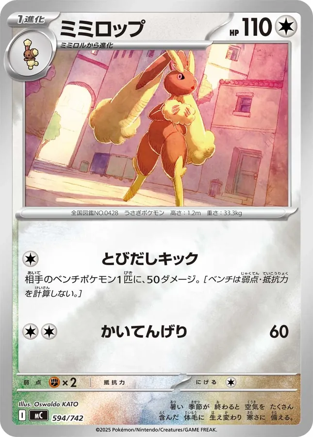 Japanese Start Deck 100 Battle Collection Lopunny [Alt Art] Pokémon card