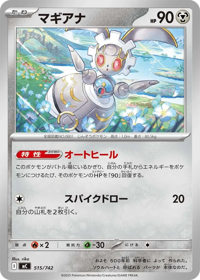 Magearna